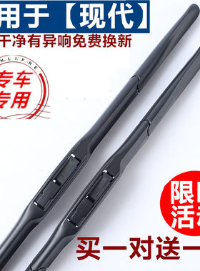 现代瑞纳新胜达朗动雨刮器