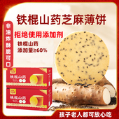 河南焦作温县铁棍山药黑芝麻薄饼上班族孕妇零食薄脆