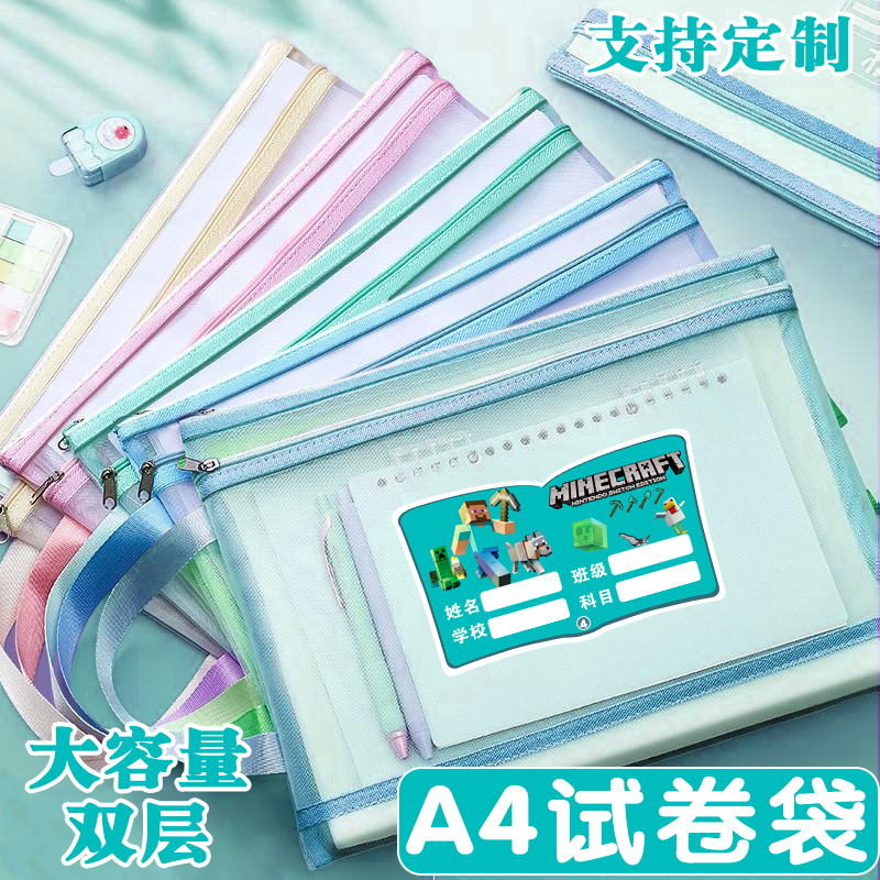 我的世界科目分类袋A4透明网纱