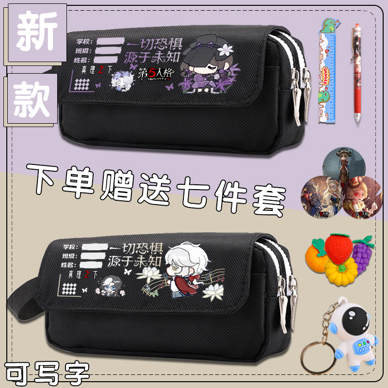 第五人格动漫卡通儿童笔袋
