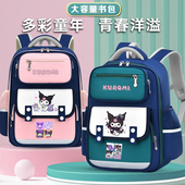 库洛米可爱卡通书包中小学生男双肩包减负背包女生大容量包