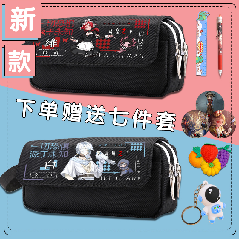 第五人格卡通联名笔袋男孩