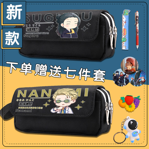 咒术回战卡通联名笔袋男孩