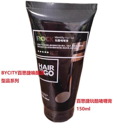 正品百思捷玩酷啫喱膏150ml