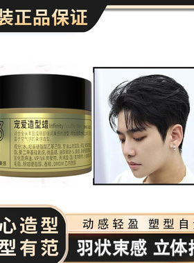 正品BYCITY百思捷宠爱造型蜡50g持久丰盈造型HAIR TO GO唤醒发蜡