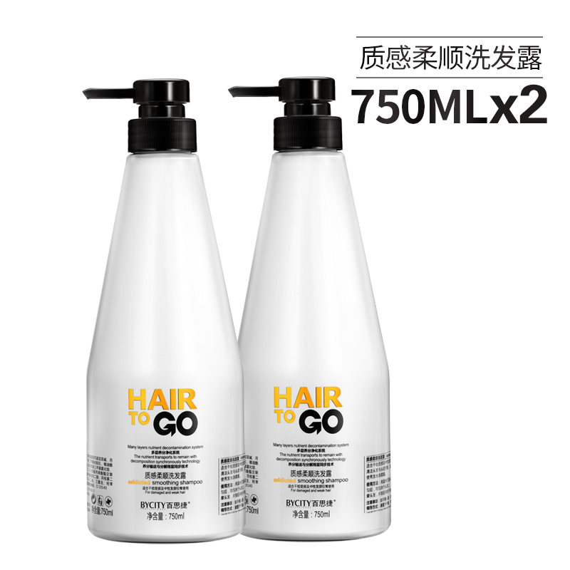 百思捷柔顺洗发露洗发水套装