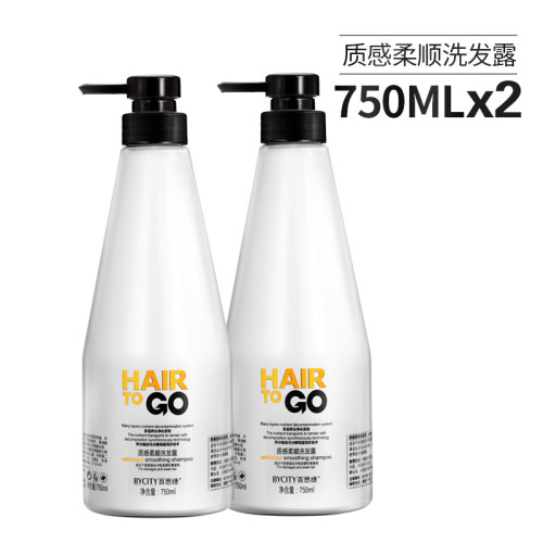 百思捷柔顺洗发露洗发水套装