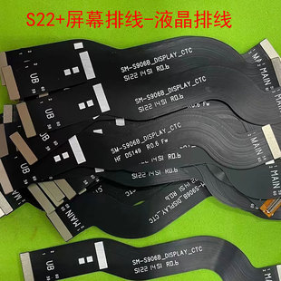 创恒易排线适用于三星S22Ultra屏幕排线S908 S22+主板S22信号排线
