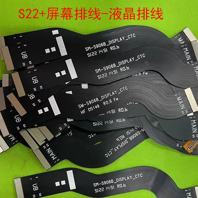 创恒易排线适用于三星S22Ultra