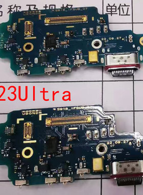 创恒易尾插适用于三星S23Ultra尾插小板S23+S9180送话器充电S23 U