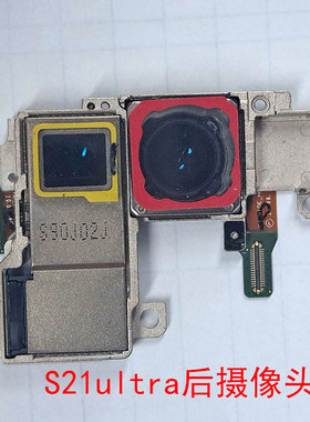 创恒易摄像头适用于三星s21ultta后摄像头 S21U前摄像头 S21 S21+