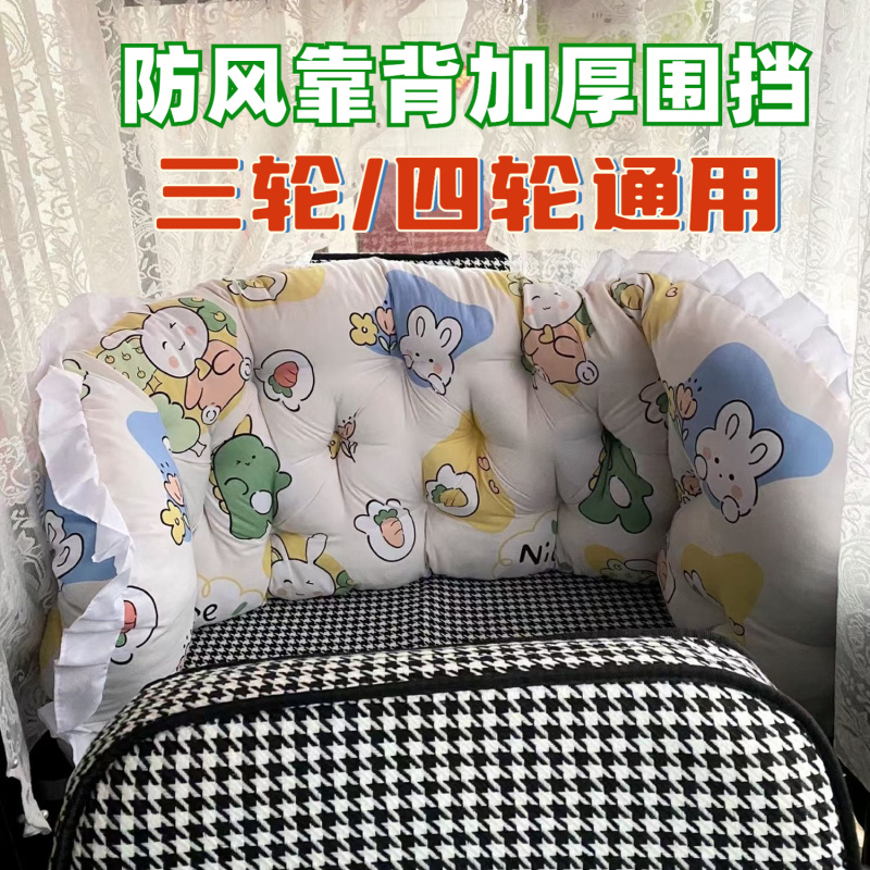 三轮车靠枕护腰垫电动四轮车防撞