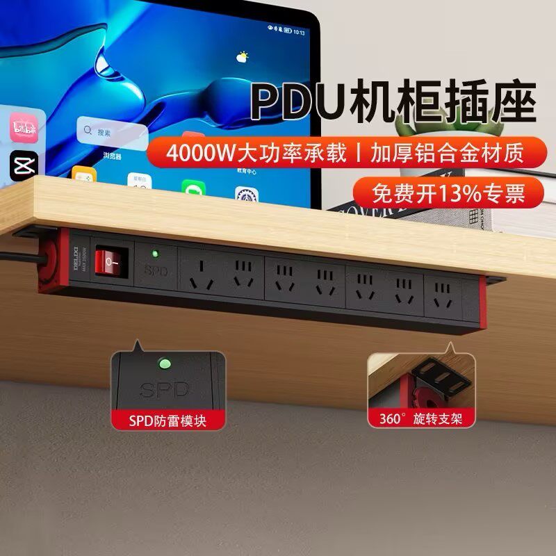 德力西铝合金pdu机柜插座8位铝合金机房工业程插排插无线电源