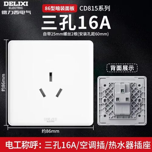 德力西新暗装一开三孔10A插座 面板家用热水器16A大功率空调20A