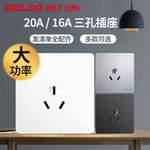 德力西暗装一开三孔10A插座 面板家用热水器16A多孔大功率空调20A