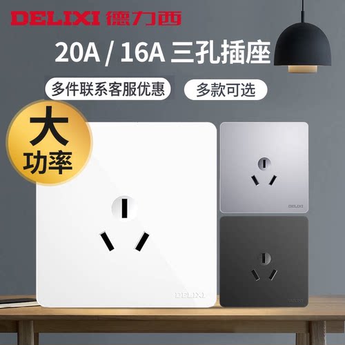 德力西暗装一开三孔10A插座 面板家用热水器16A多孔大功率空调20A
