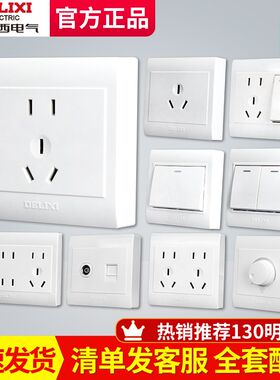 德力西16a明装插座 一开五孔多控开关家用10a三孔空调面板插座