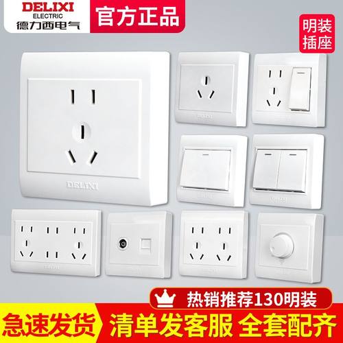 德力西16a明装插座 一开五孔多控开关家用10a三孔空调面板插座