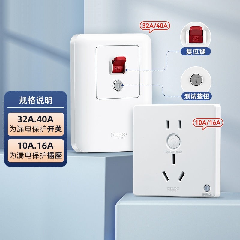 德力西热水器漏电保护开关40A空调专用断电插座家用带指示灯插头