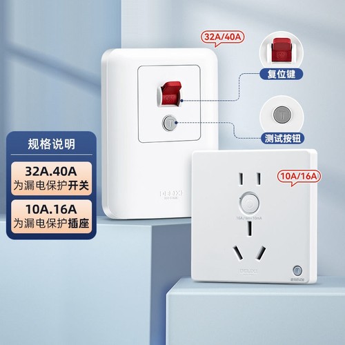 德力西热水器漏电保护开关40A空调专用断电插座家用带指示灯插头