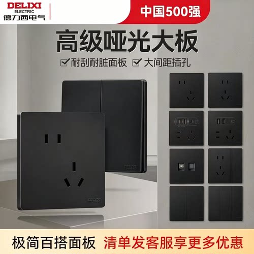 德力西黑色超薄开关面板家用插座空调16A一开五孔86型827usb快充