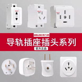德力西插头25A三脚10a空调16A配电箱电源线三相四线导轨插座