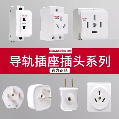德力西插头25A三脚10a空调16A配电箱电源线三相四线导轨插座