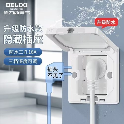 德力西86型家用防水冰箱隐藏电视柜五孔隐形浴室墙壁插座嵌入式