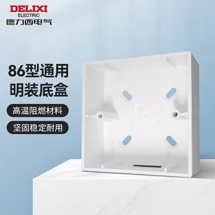 德力西86型明装底盒插座接线盒面板明盒线盒通用墙壁线槽孔距60mm