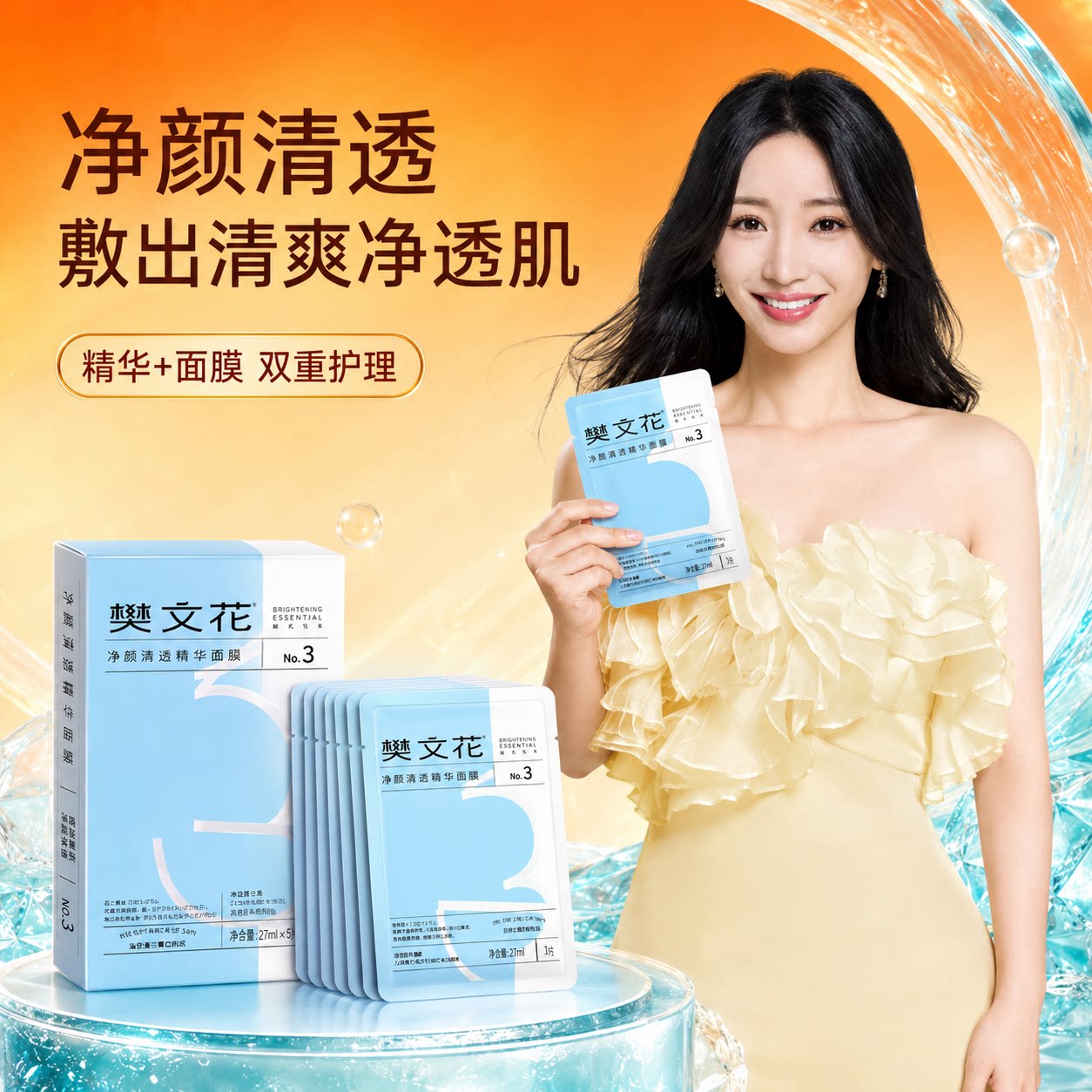 实体店款假一赔四樊文花精华面膜图片