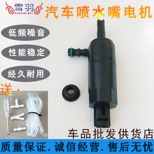 适配沃尔沃S40 C30 大灯清洗喷水电机喷水壶喷水马达喷水洗涤泵