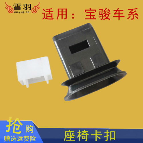 宝骏510 730 310 330 610 560 630后座椅卡扣 后排座汽车卡子配件