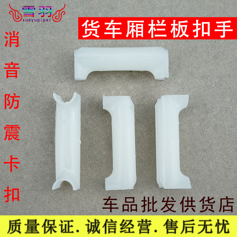 适用 五菱之光荣光小卡 PN货车厢栏板挂钩塑料扣缓冲隔音套防震垫,汽车零部件/养护/美容/维保,汽车螺丝,淘宝优惠券,粉丝福利购,淘宝优惠卷