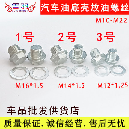 适用帝豪EC7 GC7GX7远景SC7SX7GC9 机油底壳放油螺丝垫片