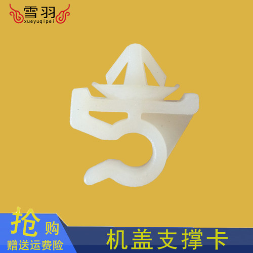 东风风行菱智M3M5汽车前机盖撑杆卡扣 V3引擎盖支杆固定卡子