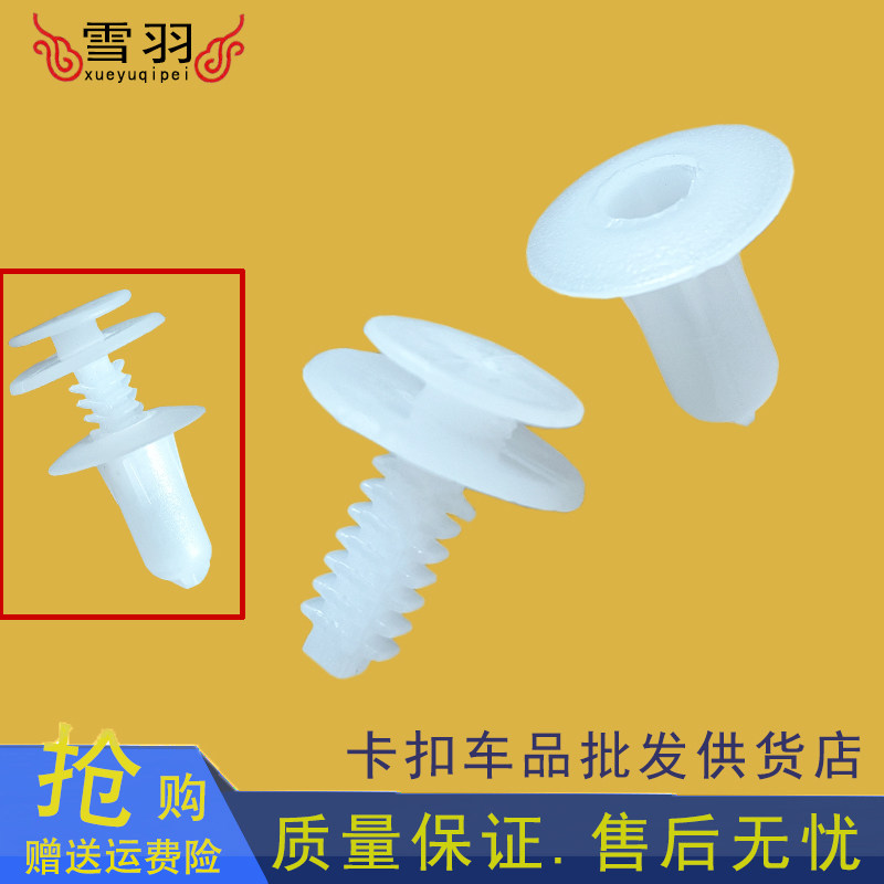 中华骏捷尊驰门板卡扣/中华内衬饰板塑料卡子卡扣,汽车零部件/养护/美容/维保,汽车螺丝,淘宝优惠券,粉丝福利购,淘宝优惠卷