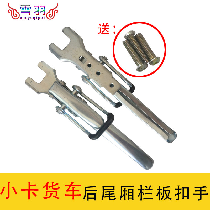 开瑞优劲单双排货车小卡后栏板扣 拉手车厢扣 拦板扣锁扣奇瑞配件