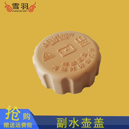 北汽幻速S2S3H2H3威旺M20M30副水箱副水壶盖小水壶备水壶储水壶盖