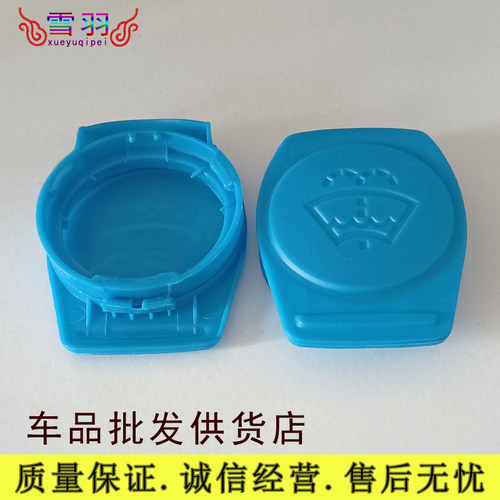 适用柯迪亚克柯珞克新帕途观L途岳途安L雨刷喷水壶盖罩玻璃水箱盖