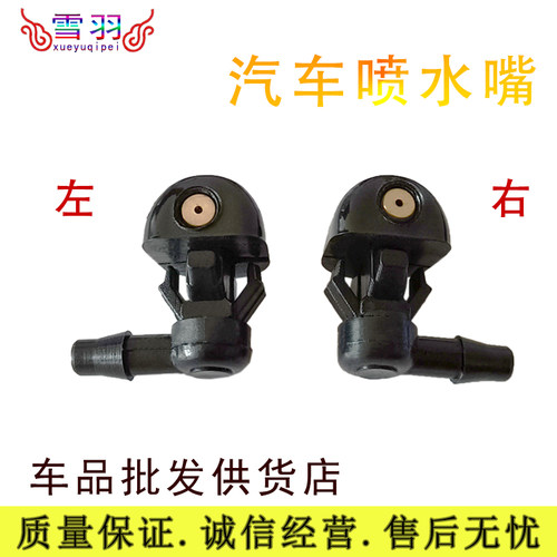 众泰2008 5008 T200 特锐喷水嘴洗涤器雨刮水喷水头 众泰