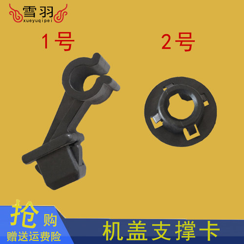 一汽威志威乐威姿V5夏利2000夏利N5N7机盖支撑杆卡子 支撑杆挂钩