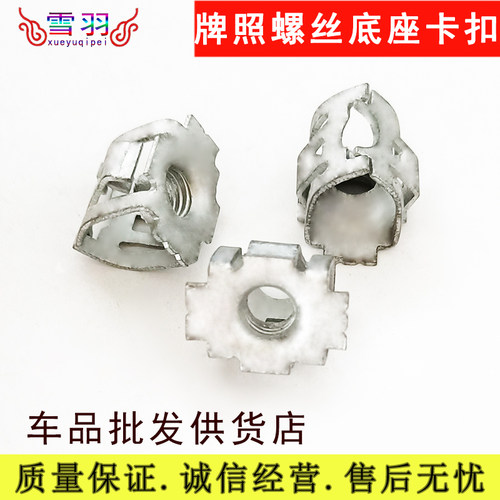 东风标致508/408/308/3008/301汽车螺丝固定牌照底座卡扣卡子标志