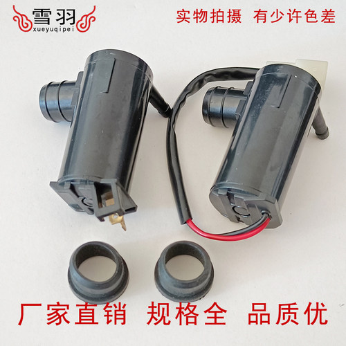 适配奥拓雨刷水泵喷水电机 快乐王子 羚羊北斗星喷水电机喷水马达