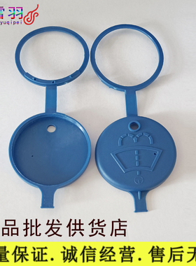 适配东风标致307喷水壶盖雨刷壶副雨刮器雨壶盖蓄水壶玻璃水箱盖