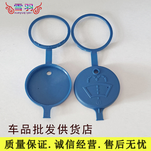 适配东风标致307喷水壶盖雨刷壶副雨刮器雨壶盖蓄水壶玻璃水箱盖