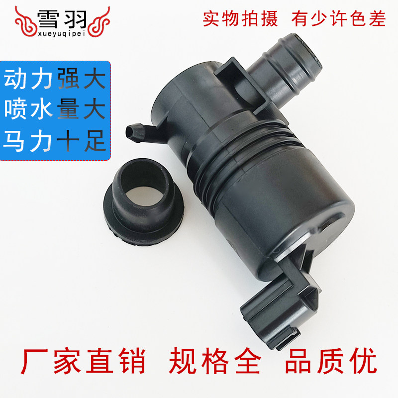 适用于新款奔腾B30喷水电机雨刮喷水壶马达玻璃水壶电机洗涤罐,汽车零部件/养护/美容/维保,雨刷电机,淘宝优惠券,粉丝福利购,淘宝优惠卷
