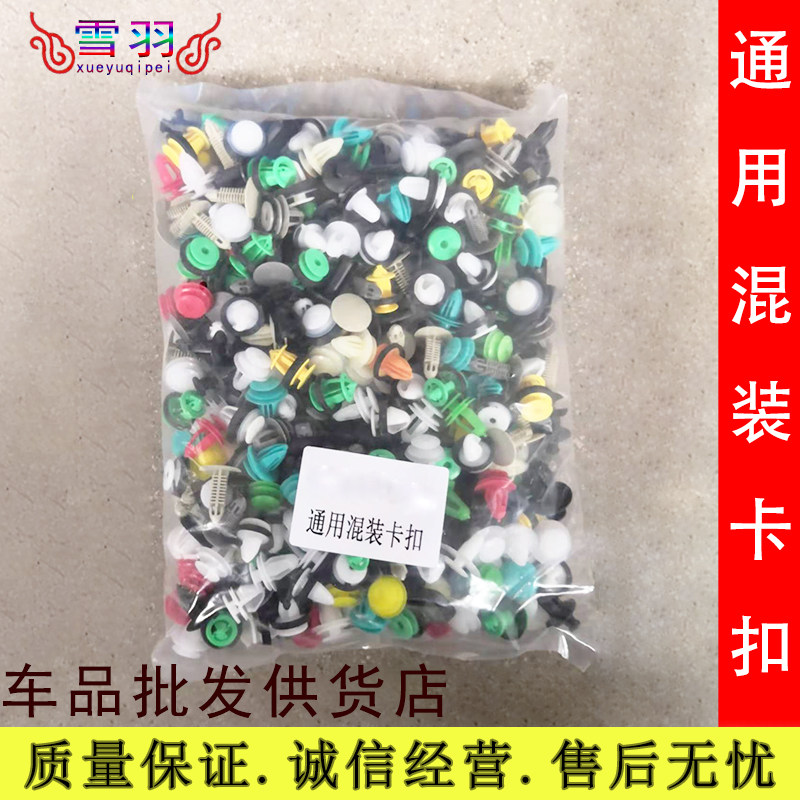 汽车卡扣大全通用型混装卡子保险杠门板顶棚挡泥板叶子板密封条钉,汽车零部件/养护/美容/维保,汽车螺丝,淘宝优惠券,粉丝福利购,淘宝优惠卷