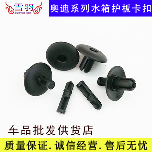 水箱上中网保险杠盖板护板卡扣卡子适用于奥迪Q5A4LA5A6LQ3TTA8L