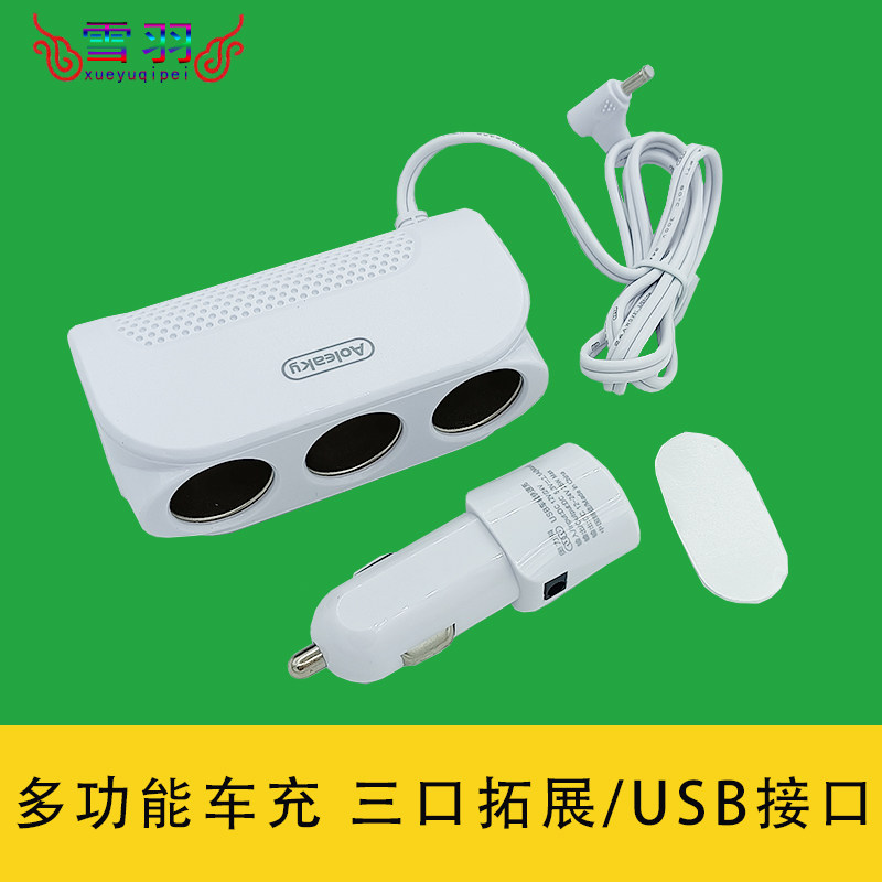 汽车载充电器快充一拖三usb点