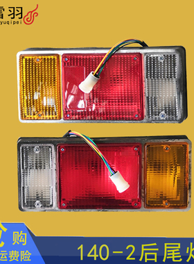 东风140-2后灯总成通用型LED货车电子后尾灯24V灯泡农用车后尾灯